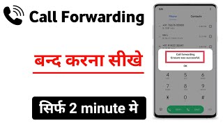 Call Forwarding Kaise Hataye  call forwarding kaise band kare  how to remove call forwarding [upl. by Zara]