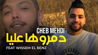 Cheb Mehdi Feat Wissem El Benz 2022 Damroha 3liya دمروها عليا [upl. by Quint]