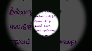 கலங்கி நிற்காதே✨ • Subscribe tamilkavithai motivation tamilvarigal [upl. by Primrosa]