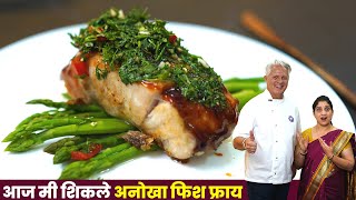 Surmai Fish Curry  सुरमई माश्याचं कालवण  महाराष्ट्रीयन सुरमई माश्याचा रस्सा [upl. by Sucramej]