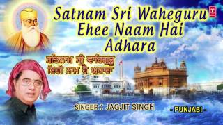 Sat Naam Shri Waheguru Ehee Naam Hai Adhara I JAGJIT SINGH I Sarbans Daaniyan Ve [upl. by Bolan318]