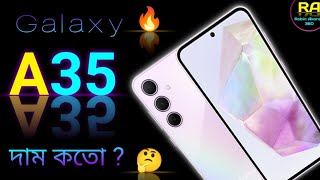 Samsung Galaxy A35  Samsung Galaxy A35 price in Bangladesh  Samsung  Galaxy A35  new phone 2024 [upl. by Lezley]