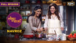 Veg Dhansak amp Ravo Recipe  Navroz Special  Tyohaar Ki Thaali  Sakshi Tanwar amp Tanaaz Irani  Epic [upl. by Oigaib]