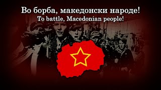 Macedonian Partisan Song  quotВо борба македонски народеquot [upl. by Vierno]