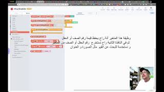 البرمجة بدون أكواد مقدمة بسيطة ٣ الجزء ٢  Thunkable [upl. by Xela]