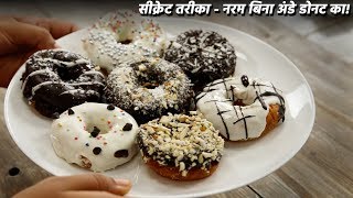 डोनट कैसे बनाते हैं  best donuts recipe hindi me doughnut cookingshooking [upl. by Aehs48]