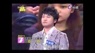 20131215《我要當歌手》李崗霖掌心 pk 王振鴻太想愛你片段 [upl. by Hudnut948]