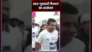 Assam के DGP GP Singh ने आज 21 किलोमीटर लंबी Guwahati Marathon को हरी झंडी दिखाई  shorts [upl. by Jepson]