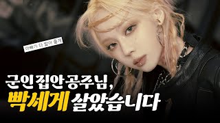 에스파 윈터 어릴 때부터 남달랐던 삶 Aespa Winter [upl. by Laflam350]