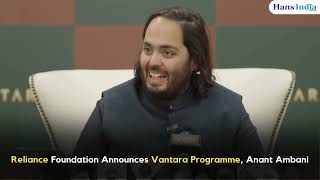 Jamnagar Gujarat Reliance Foundation Announces Vantara Programme Anant Ambani Press Conference [upl. by Eilsil]