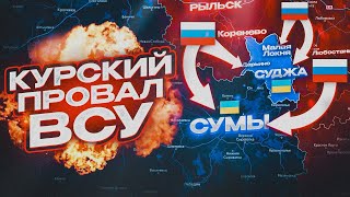 ОСВОБОЖДЕНИЕ КУРСКОЙ ОБЛАСТИ ⚔️ НАТО НАПАЛО НА РОССИЮ 💥 СВОДКА ПО КАРТЕ ЗА НЕДЕЛЮ 🔥 [upl. by Kliber]