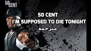 50 Cent  Im Supposed To Die Tonight مترجمة [upl. by Wilder687]