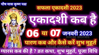 सफला एकादशी कब है 2024 Ekadashi kab hai  Ekadashi January 2024 [upl. by Given]