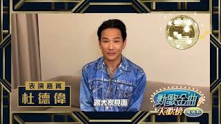 各位觀眾，杜德偉827賽後如期演唱！CTBC Brothers 中信兄弟 [upl. by Eilra]