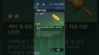 CBT1  All Food  Korean genshinimpact beta [upl. by Lig]