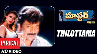 Thilottama Lyrical Video Song  Master Songs  Chiranjeevi Sakshi Shivanand  Telugu Old Songs [upl. by Anileve]