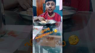 Ithra pettennu kalyanamo🫣 trending youtubeshorts dileep [upl. by Abie976]