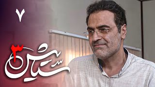 سریال ستایش 3  قسمت 7  Serial Setayesh 3  Part 7 [upl. by Refinney]