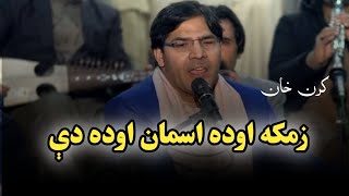 Pashto Tappy Karan Khan  Zmka Oda Asman oda di  Pashto song 🎵 [upl. by Reamonn]