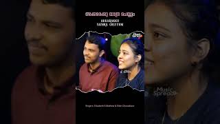 Akkarakku Yathra  അക്കരയ്‌ക്ക് യാത്ര  Elizabeth S  Sibin Chowalloor  Music Spread [upl. by Eckardt]