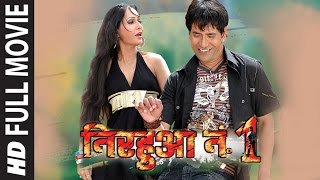 NIRAHUAA NO1 IN HD  BLOCKBUSTER BHOJPURI MOVIE  FeatDINESH LAL YADAV NIrahua PAAKHI HEGDE [upl. by Weber]