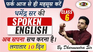 Free Spoken English Class 6  Spoken English  The Easiest Way To Speak English by Dharmendra Sir [upl. by Annahavas]