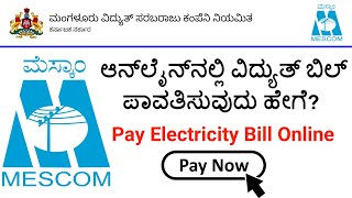 How to Pay Electricity Bill Online ⚡  MESCOM  Kannada Tech [upl. by Claretta]