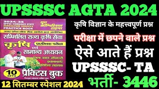 Agriculture Important MCQUPSSSC AGRICULTURE Technical Assistant practice set1UP agta3446Agta [upl. by Natiha]