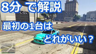 グラセフ5 MOD8分で解説！ドリフト練習する最初の1台はどれがいい？ [upl. by Elacsap]