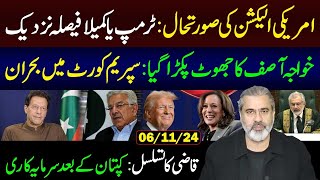 USA Election 2024  Conflict in Supreme Court  Continuity of Qazi  Imran Riaz Khan Vlog [upl. by Nnyletak596]