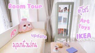 Room Tour มุมนั่งเล่น ซื้อตู้โชว์กระจก ikea fabrikor ราคาถูกลงกว่าเดิม ตู้โชว์ Art Toy หมอน Crybaby [upl. by Oiramad]