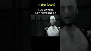 아이로봇2004 AI의 혁명을 예견한 영화 I Robot  흥행과 작품성을 겸비한 SF영화 [upl. by Jard]