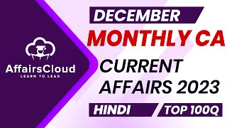 Monthly Current Affairs December 2023  Hindi  AffairsCloud  Top 100  By Vikas [upl. by Htiek]