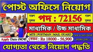 Post Office MTS Postman amp Mail Guard Official Recruitment 2024  MTS 2024  postoffice job [upl. by Dahij]