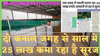 recirculatory aquaculture system in india। मछली पालन कैसे करें। [upl. by Lawan]