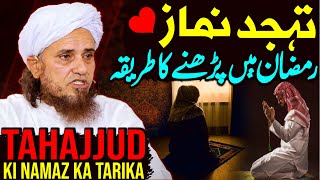 Ramzan Mein Tahajjud Ki Namaz Parhne Ka Sahi Tarika  Mufti Tariq Masood Special  Ramzan Bayan 2024 [upl. by Vigor387]