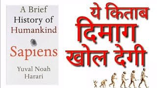 Sapiens A Brief History of Humankind Yuval Noah Harari in Hindi  Audiobook [upl. by Egbert793]