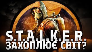 STALKER завойовує серця фанатів по світові [upl. by Aseeral53]