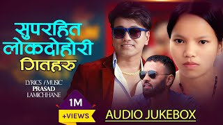 Bishnu Majhi Lok Dohori Songs  New Lok Dohori Jukebox  Hit Nepali Songs Collection 2021 [upl. by Trinity139]