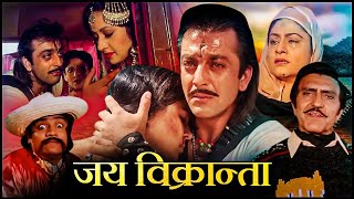 संजय दत्त ने उठायी बन्दूक जब एक जमींदार ने उनके पिताजी की हत्या की  Jai Vikraanta FULL MOVIE [upl. by Adkins]