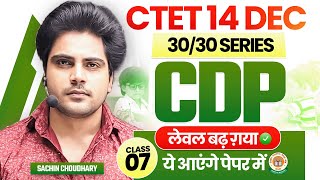 Ctet 14 DEC 2024 Cdp class 7 by Sachin choudhary live 8pm [upl. by Atinyl]