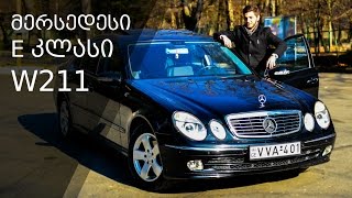 ტესტდრაივი Mercedes Benz E 220 CDI 2002 [upl. by Esalb693]