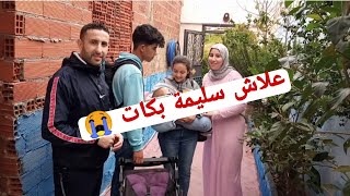 ودعنا أصغر كوبل سليمة 👪 أسامة شوفو كيفاش دوزو معنا هد الأيام [upl. by Ibed]