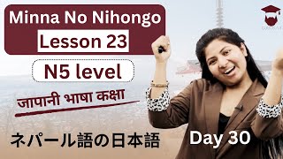 Minna No Nihongo Lesson 23  Japanese Language in Nepali  Grammar and Meaning  Day 30 N5 level [upl. by Notterb]