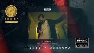 Скриптонит  Я не улыбаюсь при уч Юрик Четверг [upl. by Kenny]