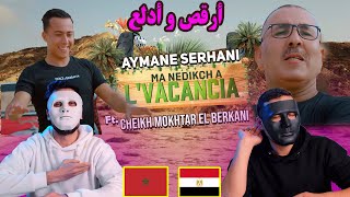 Aymane Serhani ft Cheikh Mokhtar El Berkani  MA NEDIKCH A LVACANCIA 🇲🇦 🇪🇬  Egyptian Reaction [upl. by Eikcin]