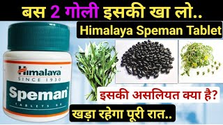 Himalaya speman tablet ke fayde  speman tablet khane ke fayde  speman himalaya tablets hindi [upl. by Jahdiel652]