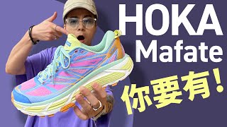 【Hoka 元祖級神鞋】Hoka Mafate Speed 2 比 Tor Ultra 更 OG！新平台買鞋，能確保是真貨？自拍豪講鞋 HokaMafate 中文字幕 [upl. by Laen]