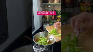 Tondalichi Bhaji food ytshorts trendingshorts cooking recipe vegetables indianfood shorts [upl. by Neelia436]