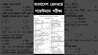 railway pointsman exam questions 🔥bangladesh railway pointsman🔥 BR pointsman exam preparation [upl. by Ecnaled]